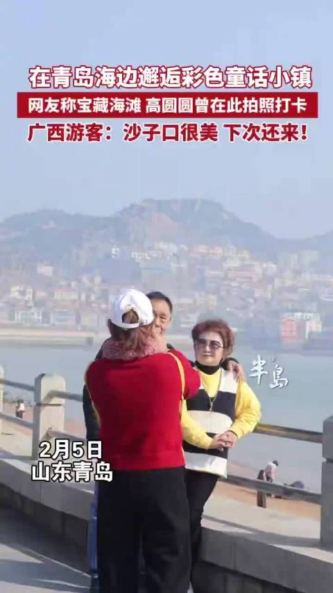 青岛海边有个彩色小镇