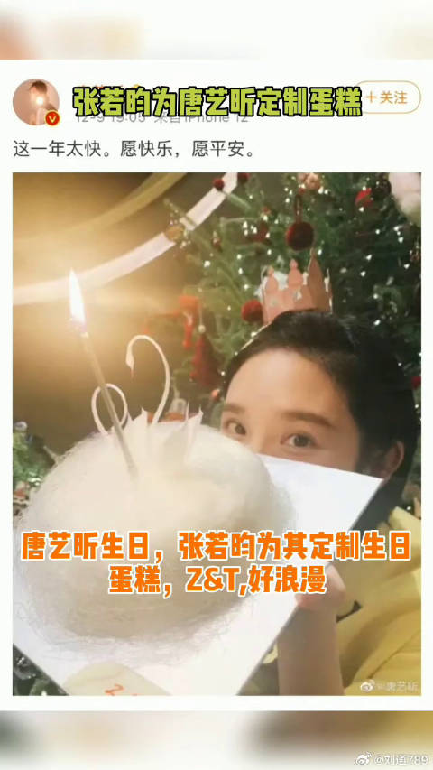 唐艺昕 定制生日蛋糕，好甜啊！