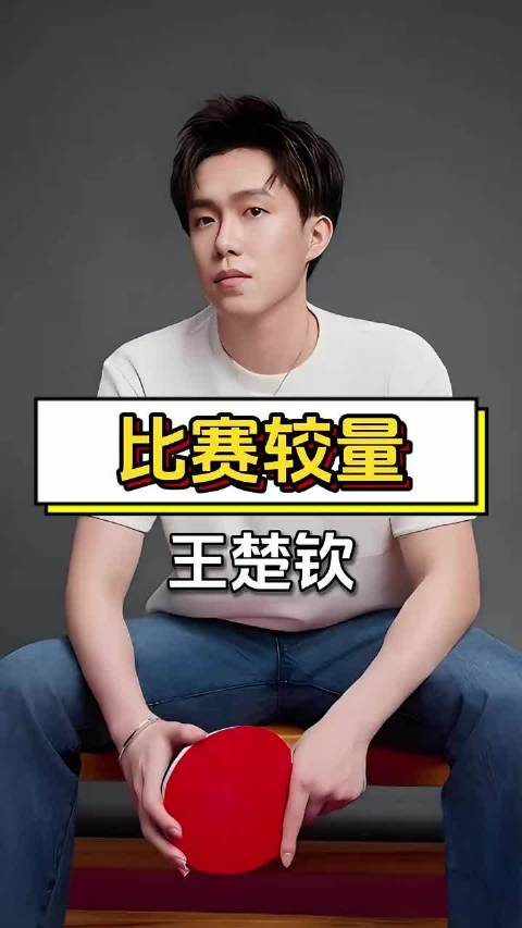 邓亚萍点评赛事：顶尖选手的较量，心理因素尤为关键