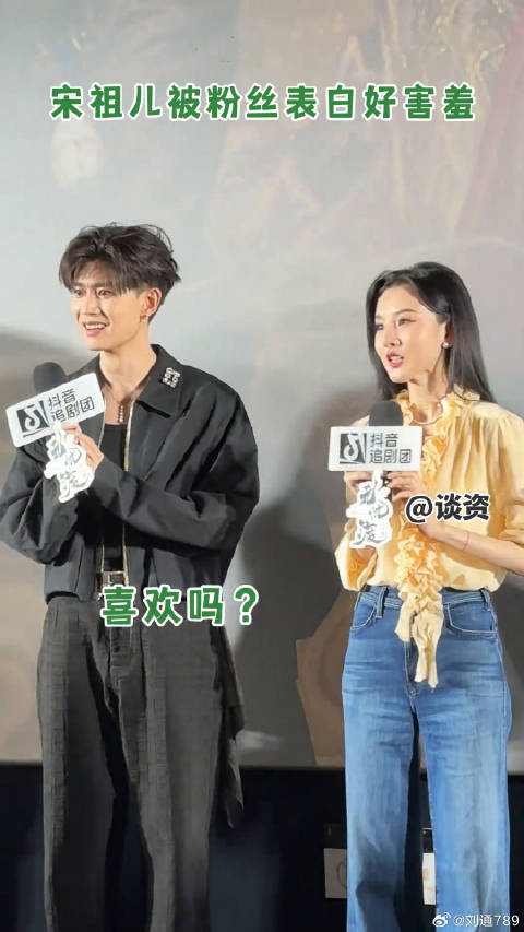宋祖儿被现场观众表白害羞