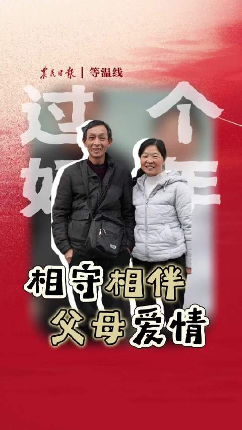 北京西站春运人潮中记录父母无声浪漫