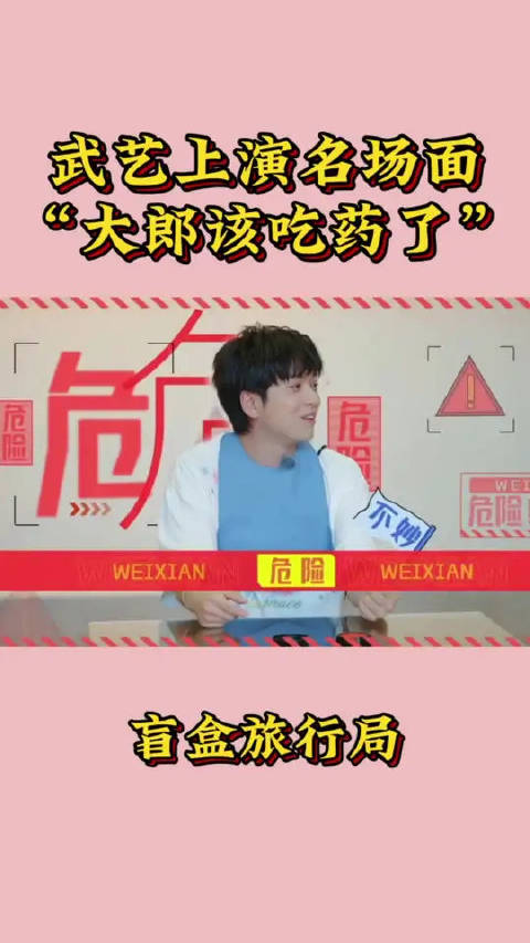 武艺又一名场面出现，和沈月爆笑开局