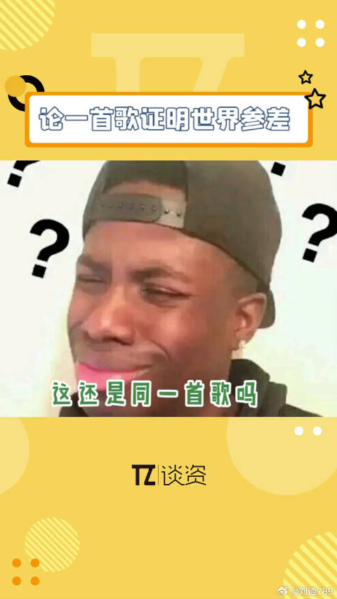 我一直以为星辰大海这首歌就是周也 唱的那样，但是听了微博VC计划