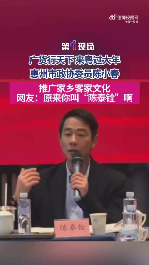 陈小春现身惠州市政协，网友：难怪看着挺眼熟的！