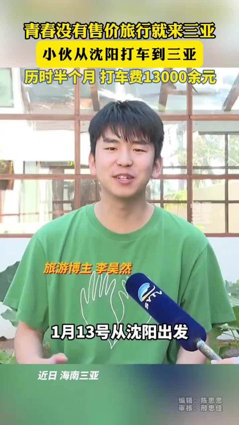 东北男子打出租车从沈阳到三亚