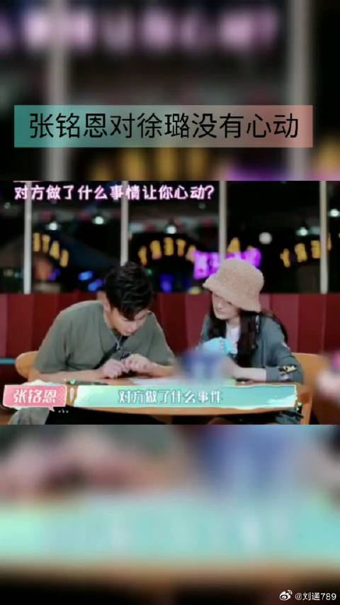 张铭恩 太耿直了吧！