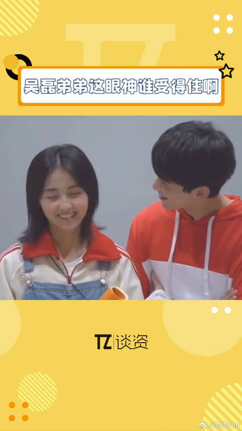 吴磊弟弟真的好会盯人，没有女生受得了吧！啊啊啊我磕昏了啊！吴磊