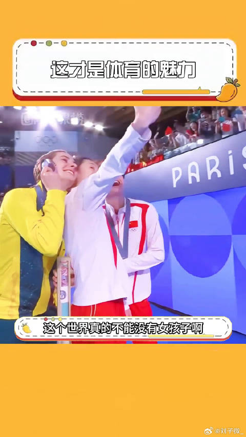 这才是体育的魅力除了竞争，还有彼此的欣赏和尊重陈艺文昌雅妮 微博VC计划