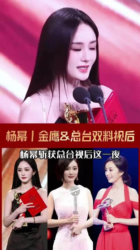 杨幂斩获总台视后，爆剧女王实至名归