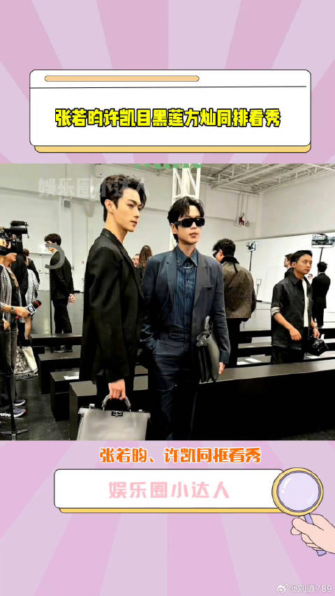 许凯方灿 星条旗与皇家蓝男主微博VC计划