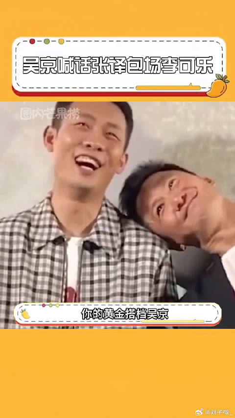 吴京喊话张译包场电影再见李可乐