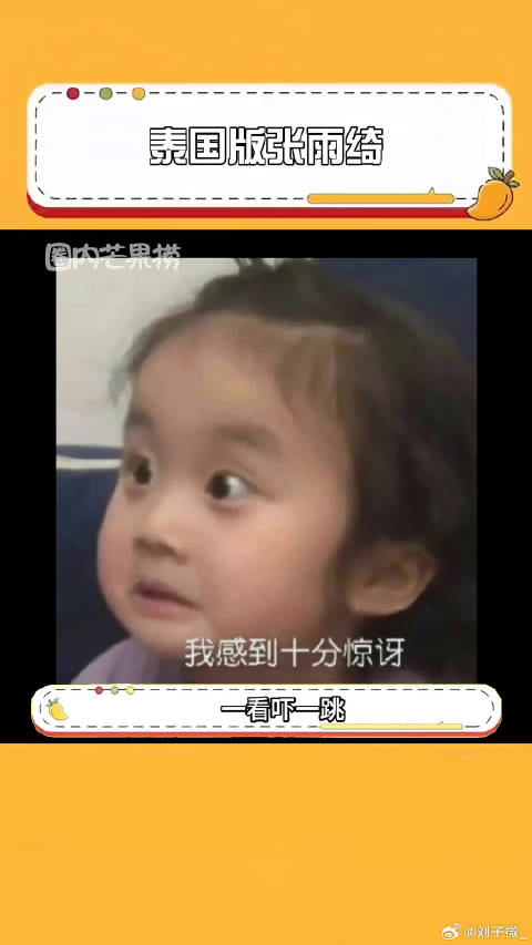 怎么说呢 张雨绮是不是有泰国亲戚？泰国