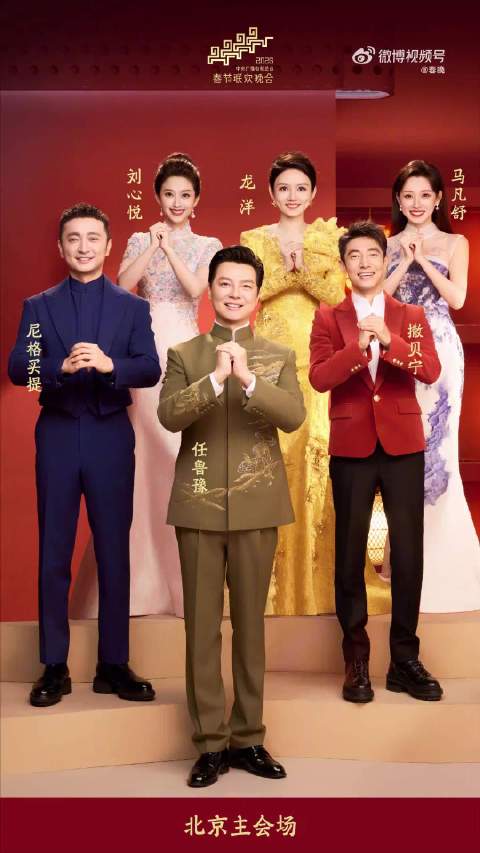 2026春晚主持人公布