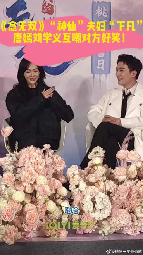 神仙夫妇“下凡”，唐嫣刘学义互嘲对方好笑