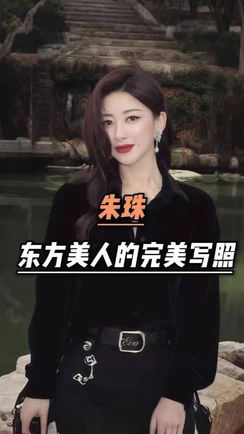 朱珠简约剪裁穿搭凸显高级感，侧颜线条精致