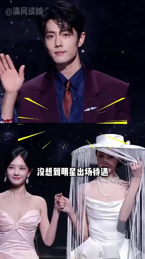 微博之夜明星出场待遇显地位，张凌赫陈都灵双人亮相，肖战王一博差距明显