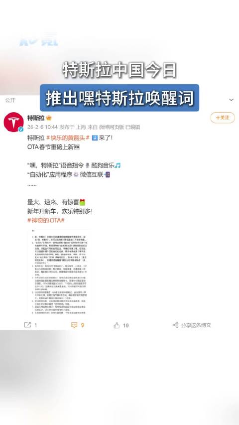 特斯拉中国今日推出嘿特斯拉唤醒词