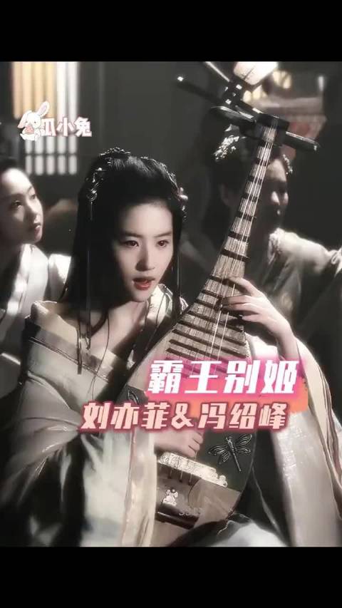 刘亦菲饰演虞姬与冯绍峰版项羽亮相霸王别姬