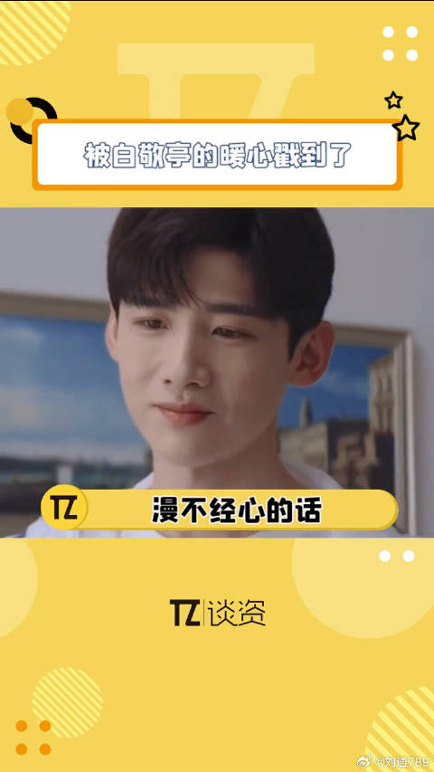 赵今麦险被机器撞到，白敬亭伸手保护