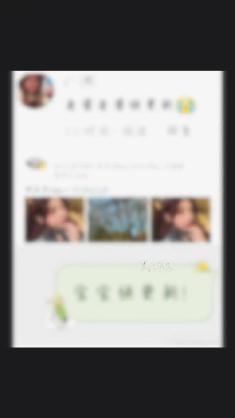 粉丝2024年4月8日告白梁愉苓，称遇见你是最好安排