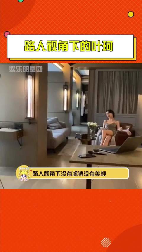 黄晓明女友叶柯路人视角