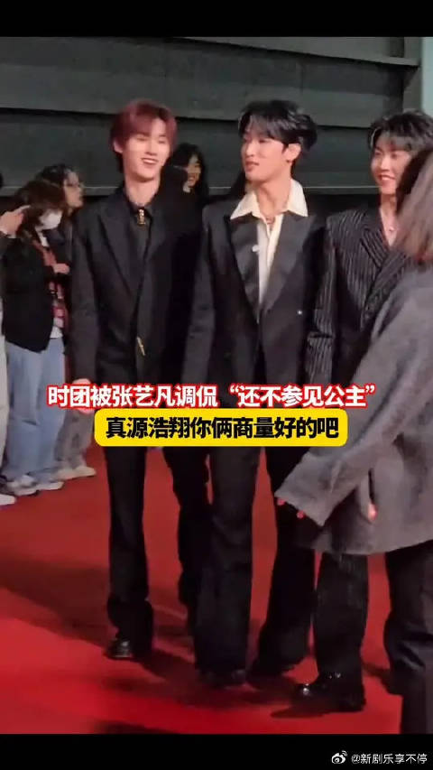 时团今天微博之夜被张艺凡调侃！