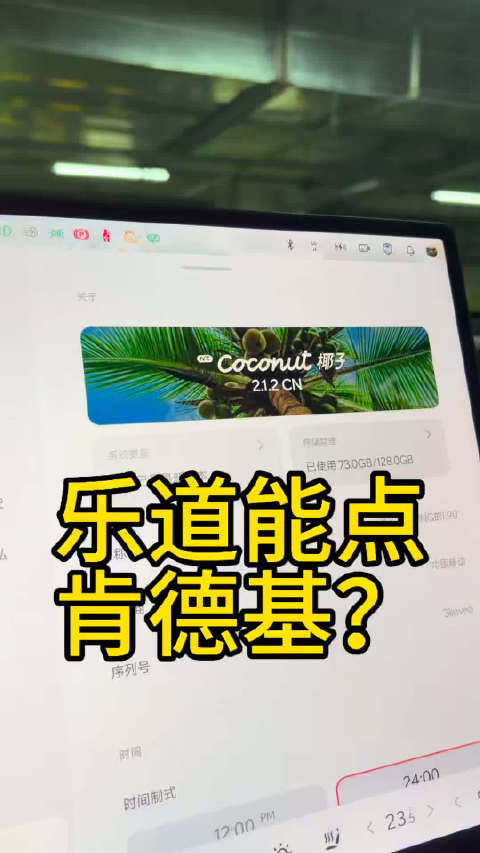 蔚来乐道升级车机语音可点麦当劳肯德基