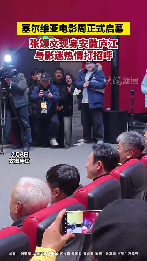 张颂文 张颂文现身庐江！此次塞尔维亚电影周他担任文化大使