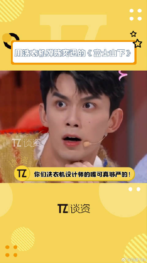 下面请欣赏歌曲：《富士山下》，表演者：洗衣机！陈奕迅
