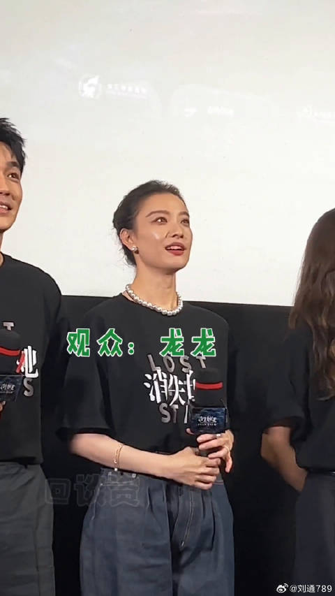 现场有人喊倪妮听到观众喊龙龙的反应 消失的她首映礼