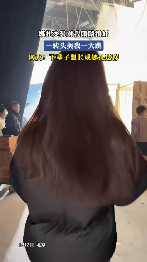娜扎变装对我眼睛很好，一转头美我一大跳，下辈子想长成娜扎这样