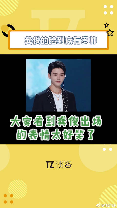 龚俊亮相引全场瞩目，颜值惊艳众人