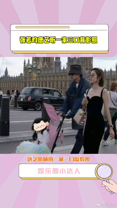 唐艺昕 一家三口背影照，真的好幸福啊微博VC计划
