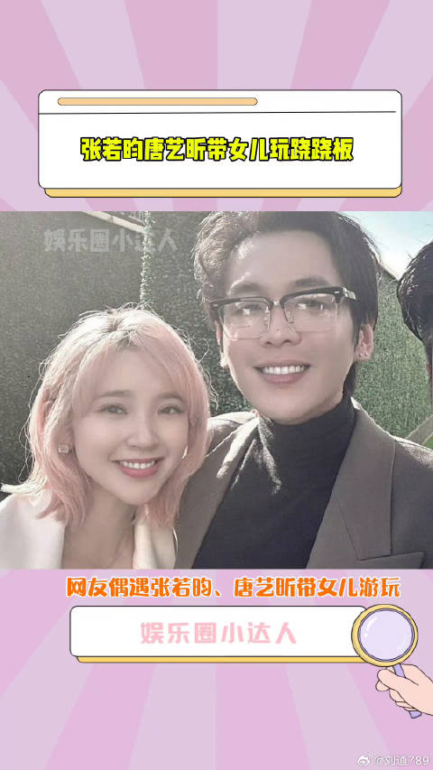 唐艺昕 带女儿玩跷跷板、旋转飞车，一家三口好幸福微博VC计划