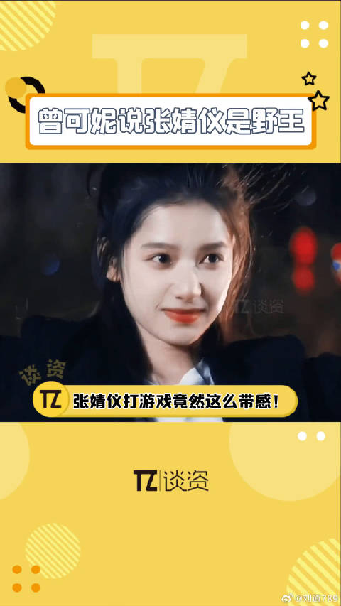 我印象中的没想到张婧仪打游戏这么带感