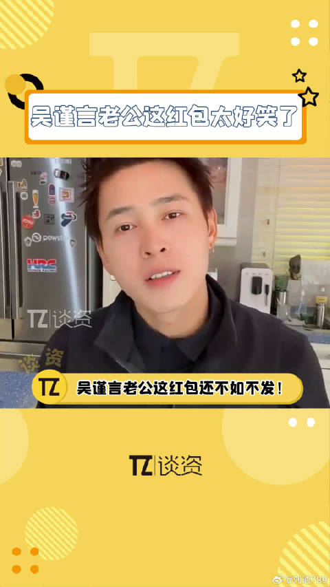 洪尧发888元红包引热议