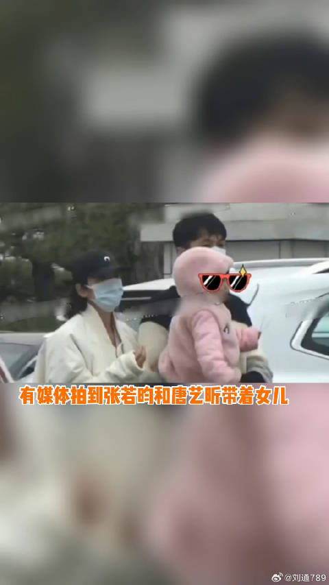 唐艺昕 携女儿同行，一家三口罕见同框