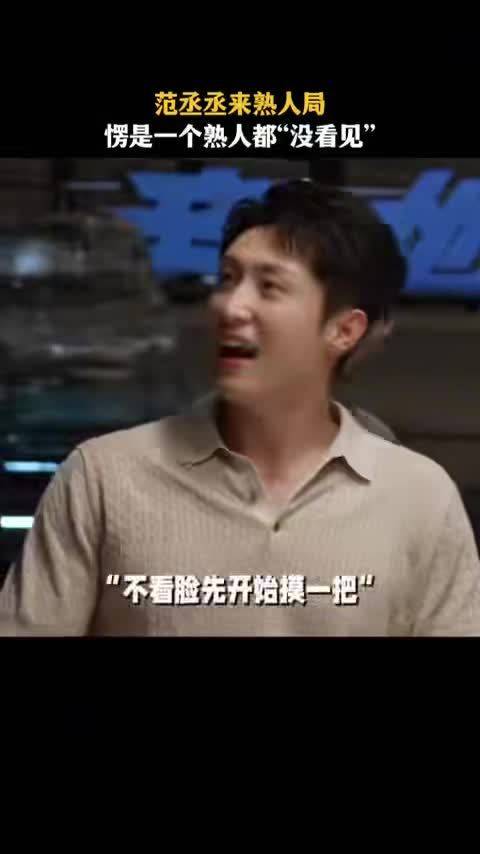 沈腾尹正飞驰人生3再现职场名场面