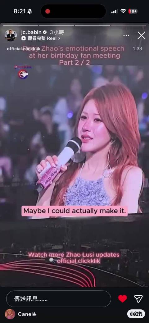 宝格丽全球总裁CEO限动更新赵露思生日会发言