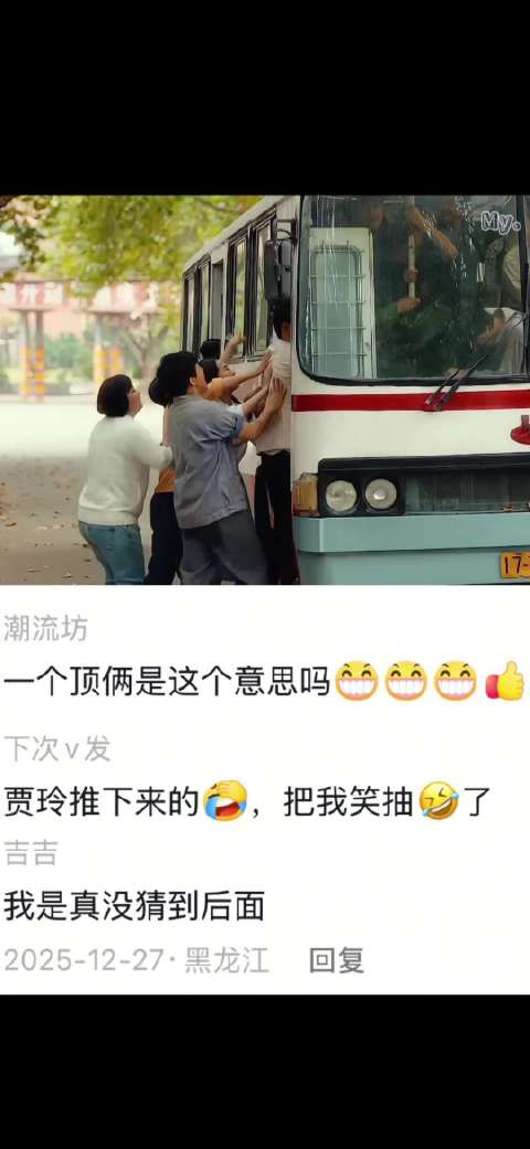 咱俩咋下来的 你好李焕英 | 贾玲