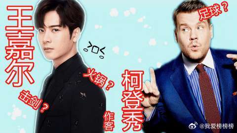 王嘉尔作客深夜秀，中英文化大碰撞！