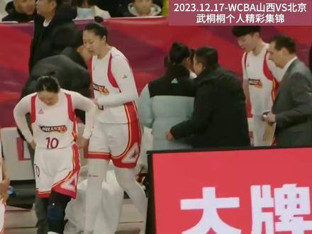山西队长武彤彤复出第三场砍12分4助，小钢炮本色依旧