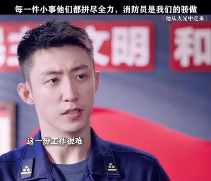 黄景瑜张婧仪主演《他从火光中走来》致敬消防员