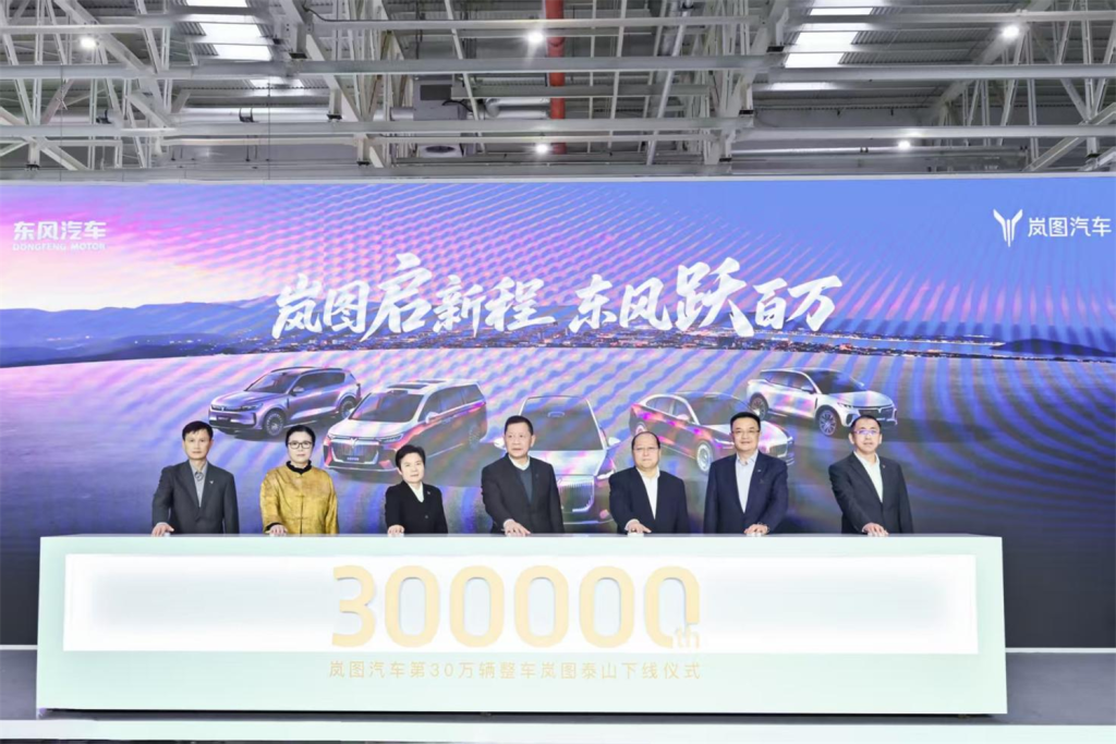 旗舰车型泰山下线，岚图汽车跨越30万辆里程碑