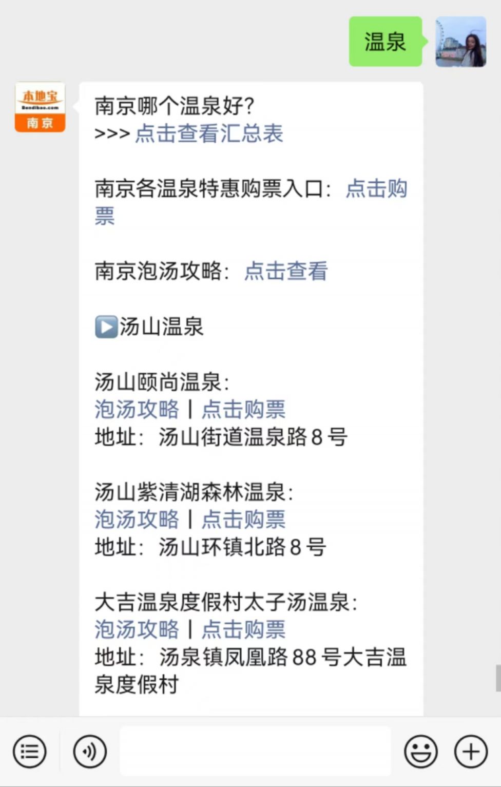 南京蜂巢酒店温泉（门票+购票入口+地址）