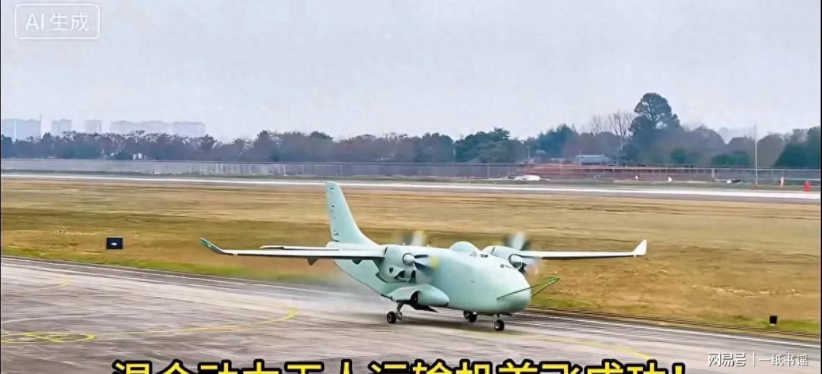 全球首款混合动力无人运输机成功首飞,低空经济迎来新突破