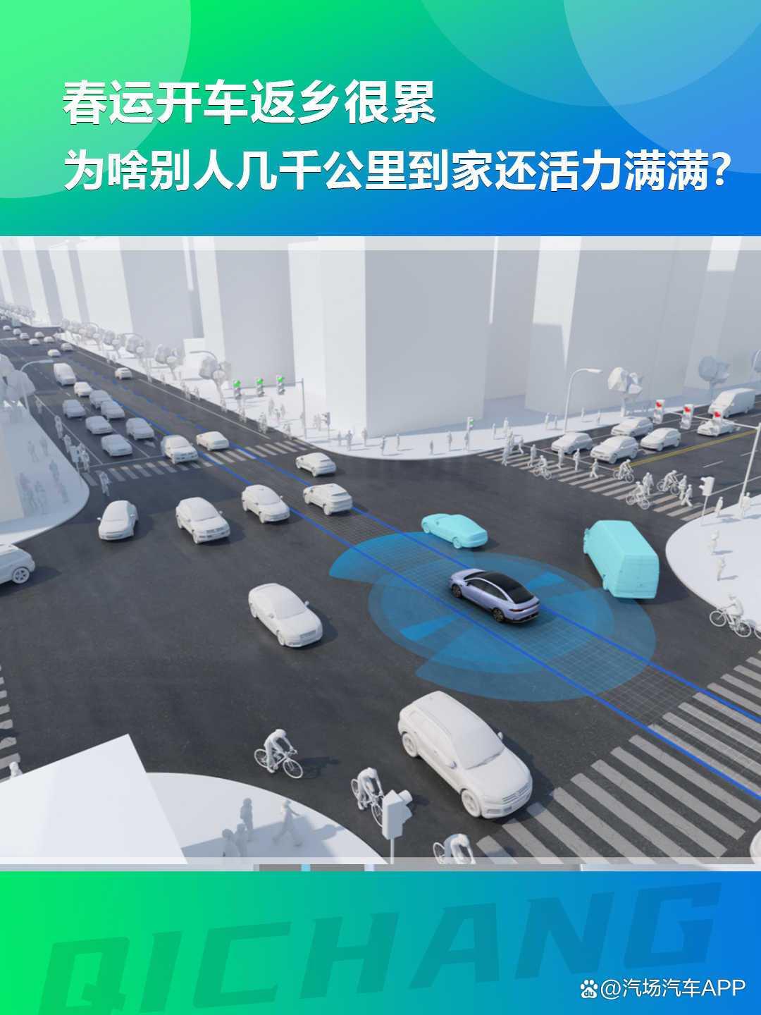 春运开车返乡很累,为啥别人几千公里到家还活力满满?