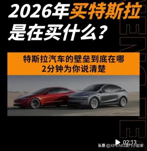 2026年买特斯拉，究竟是在买什么？答案藏在这4点里