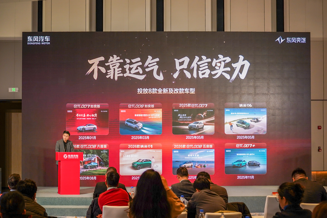深化“一个东风”战略 东风汽车2026定调技术兑现，剑指325万辆销量目标