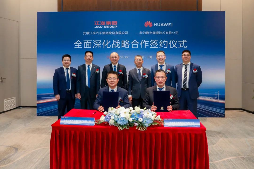江汽华为携手开启新能源汽车产业发展新篇章 - 企业在线